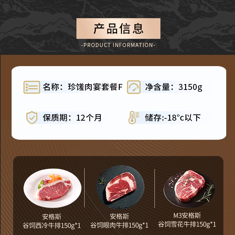 选鲜客珍馐肉宴套餐F-3150g-详情页_02.jpg