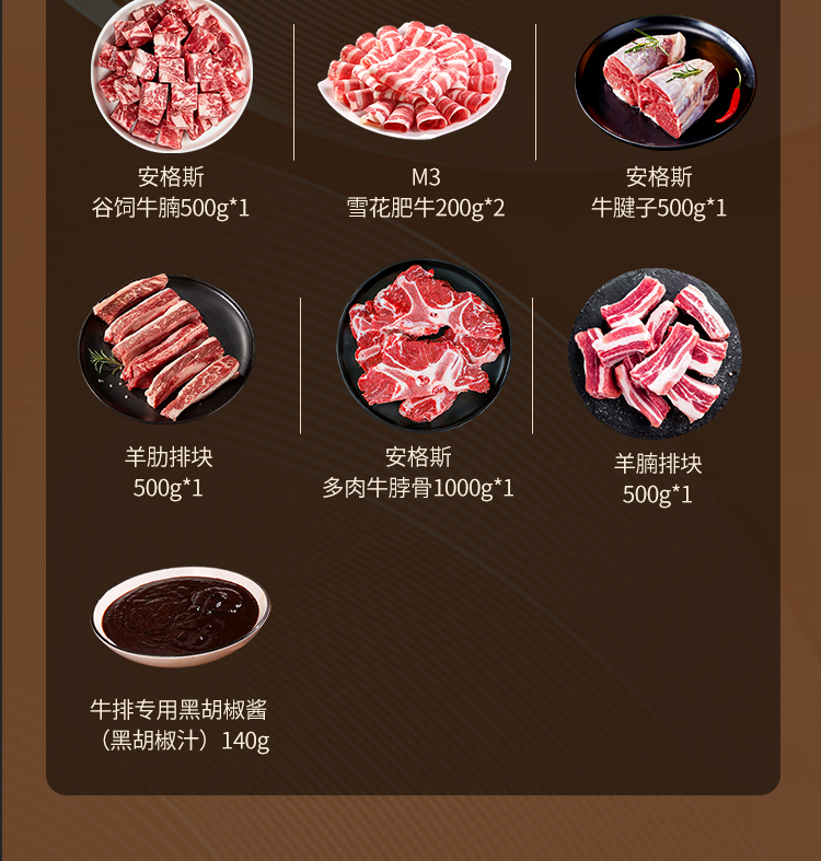 选鲜客肉享盛宴套餐I-4990g_03.jpg
