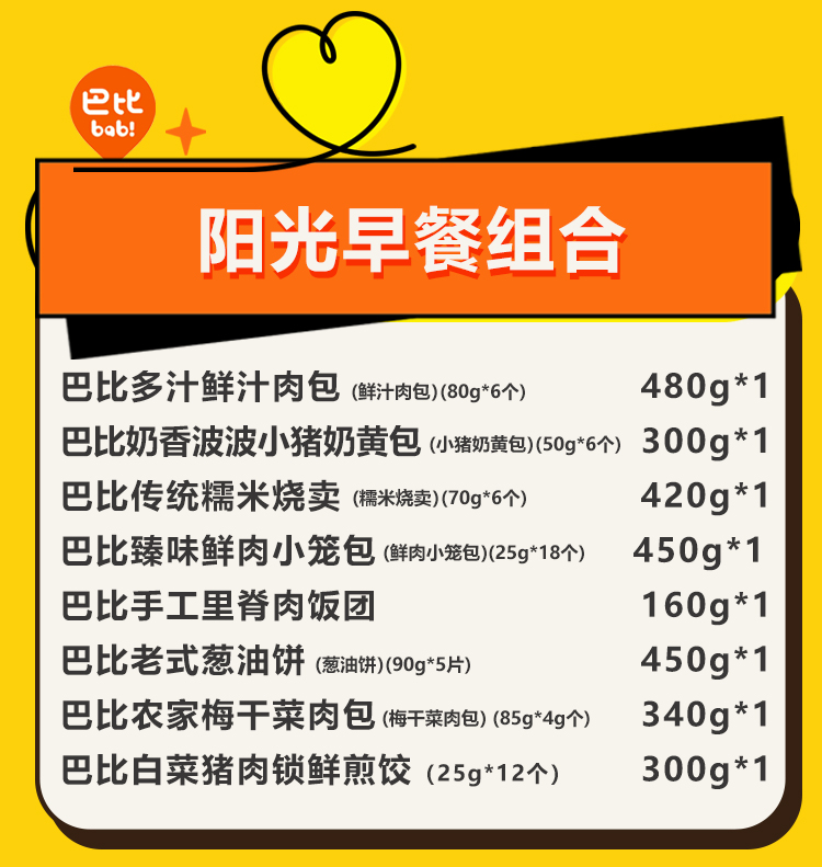 巴比阳光早餐组合详情页_02.jpg