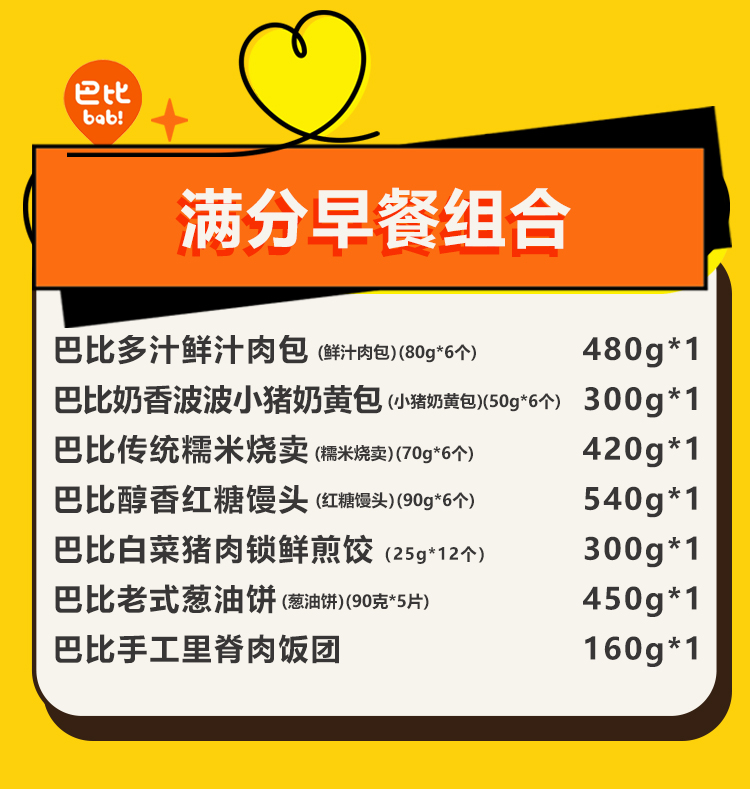 巴比满分早餐组合详情页0711_02.jpg