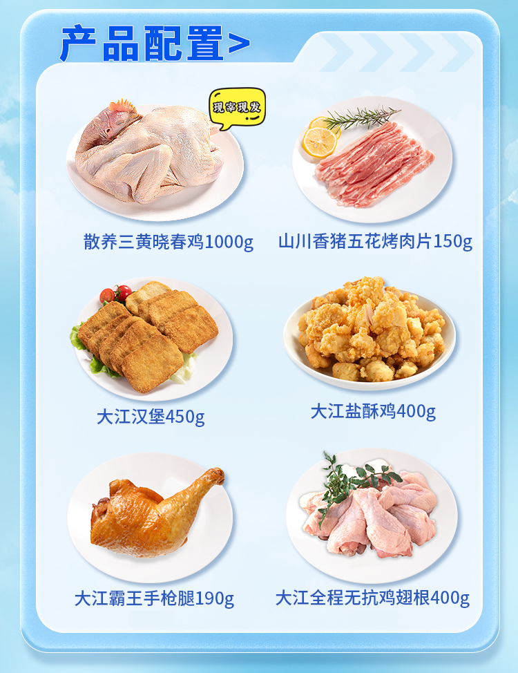 大江生鲜-大口吃肉优品套餐B（冷鲜+冷冻）2990g-详情页_04.jpg