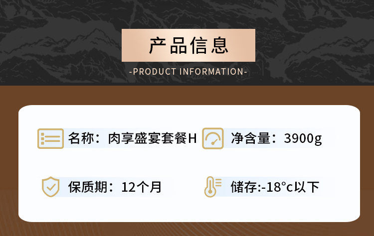 选鲜客肉享盛宴套餐H-3900g_02.jpg