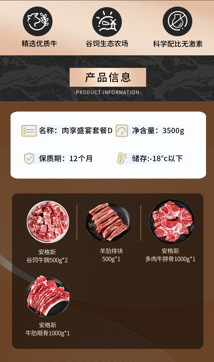 选鲜客肉享盛宴套餐D-3500g_02.jpg