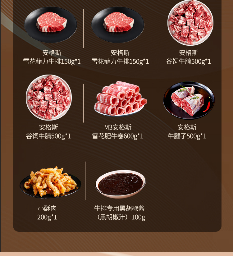 选鲜客珍馐肉宴套餐H-3550g_03.jpg