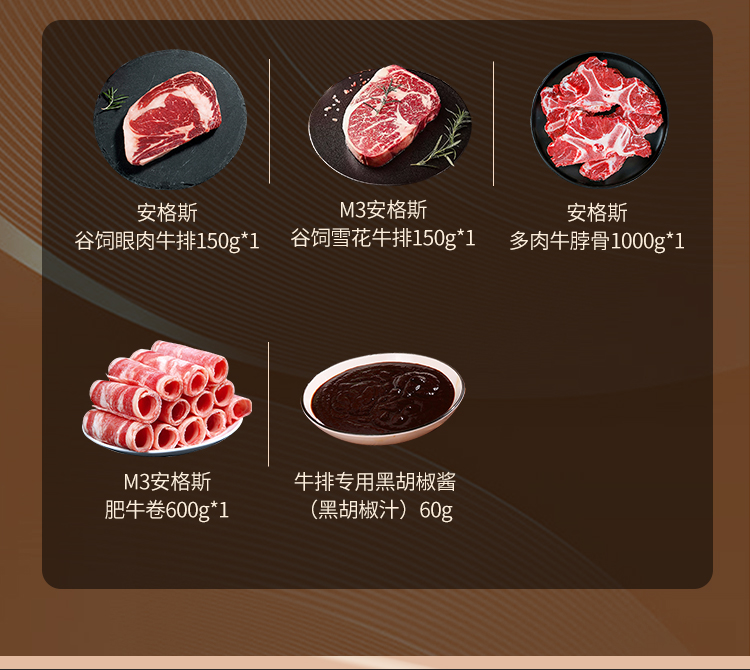 选鲜客肉享盛宴套餐A-1960g_03.jpg