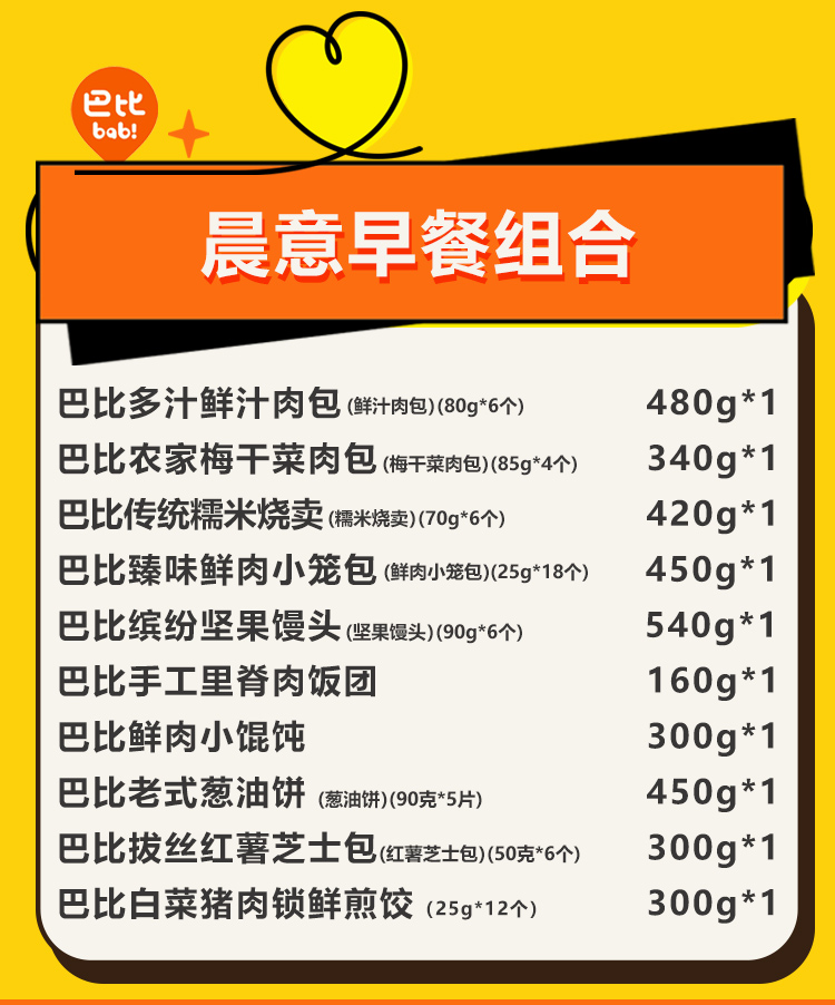 巴比晨意早餐组合详情页_02.jpg