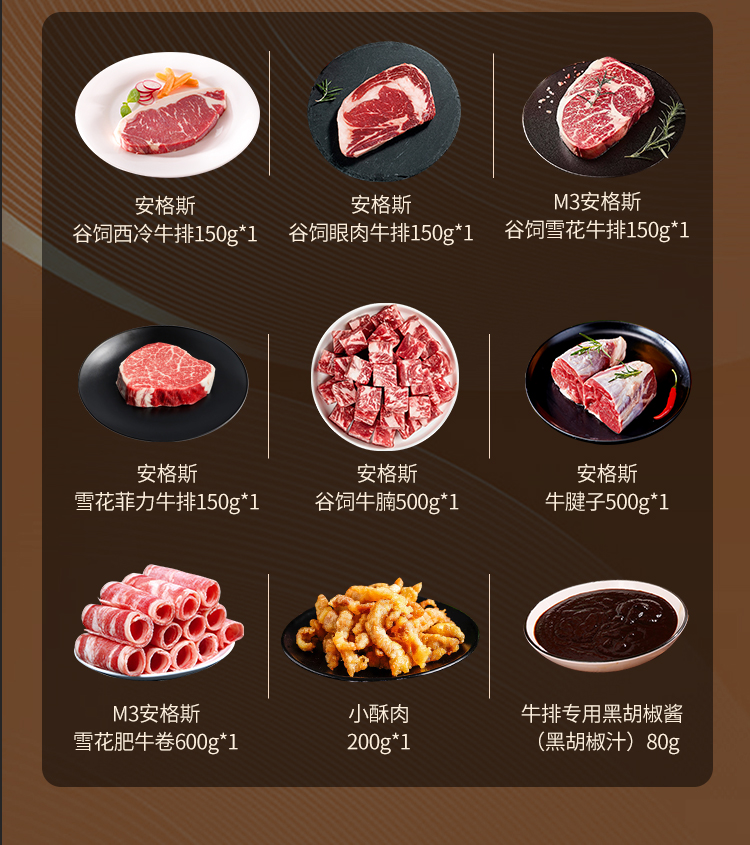 选鲜客珍馐肉宴套餐E-2480g-详情页_03.jpg