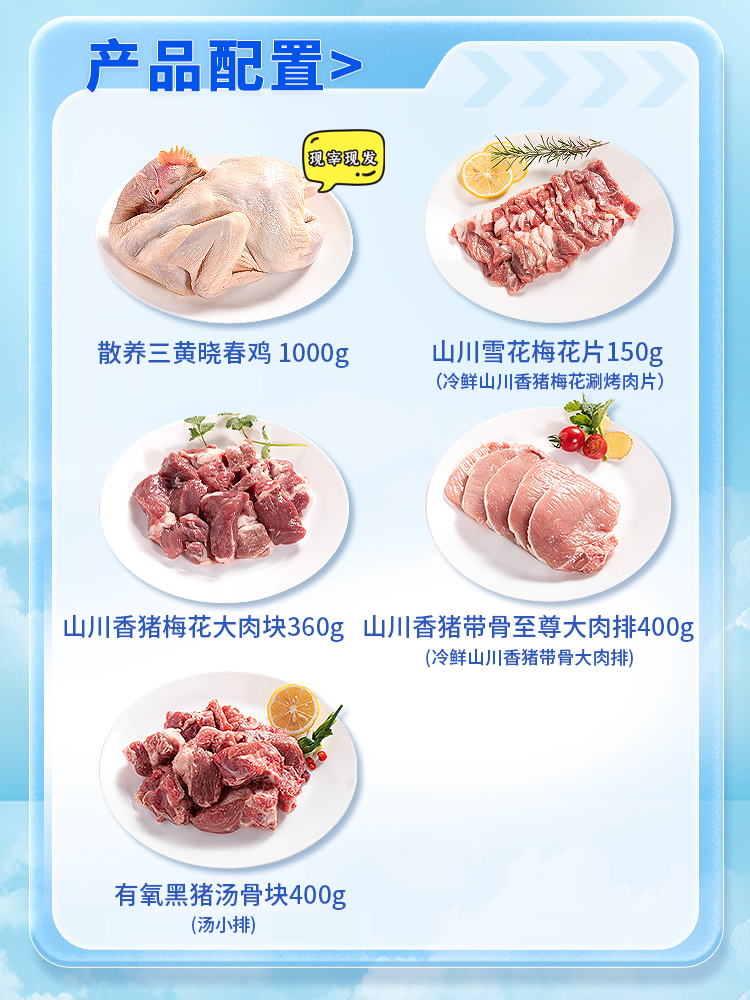 大江生鲜-家家鲜甄选套餐B(冷鲜)2310g-详情页_04.jpg