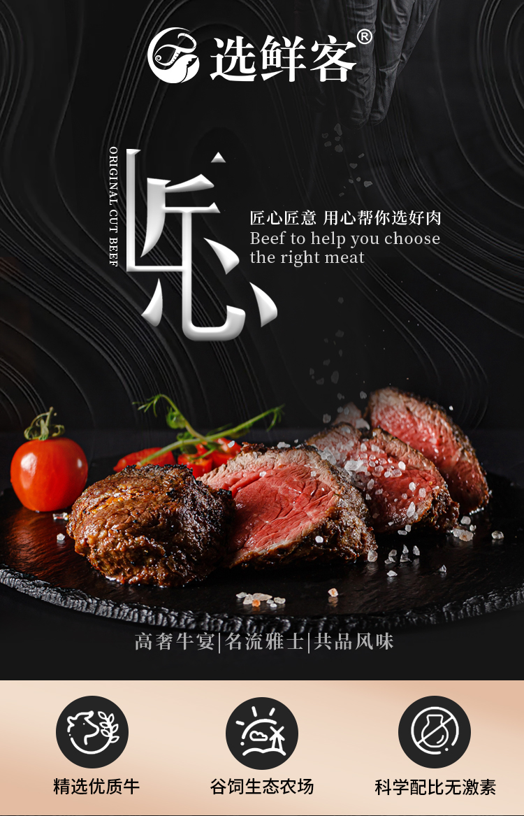选鲜客珍馐肉宴套餐F-3150g-详情页_01.jpg