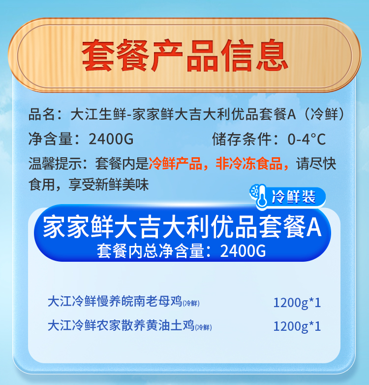 大江生鲜-家家鲜大吉大利优品套餐A（冷鲜）2400g-详情页_03.jpg