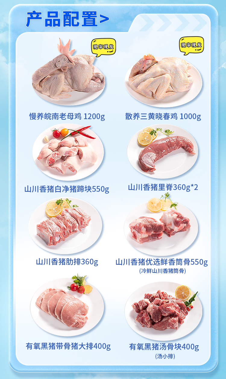 大江生鲜-家家鲜优品套餐E（冷鲜）5180g-详情页_04.jpg