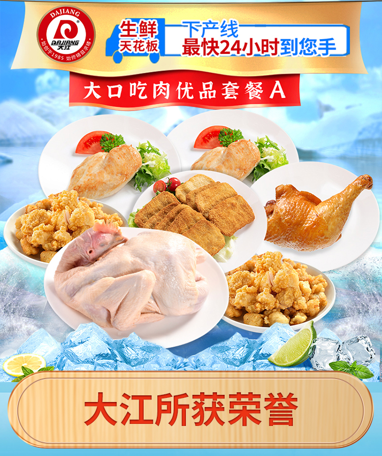 大江生鲜-大口吃肉优品套餐A（冷鲜+冷冻）2640g-详情页_01.jpg