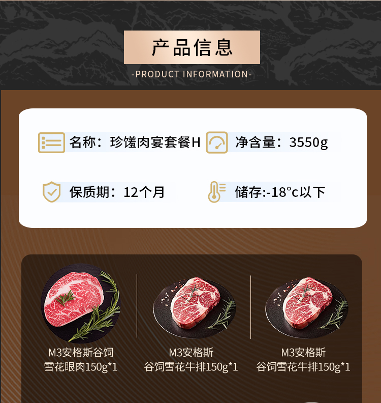 选鲜客珍馐肉宴套餐H-3550g_02.jpg