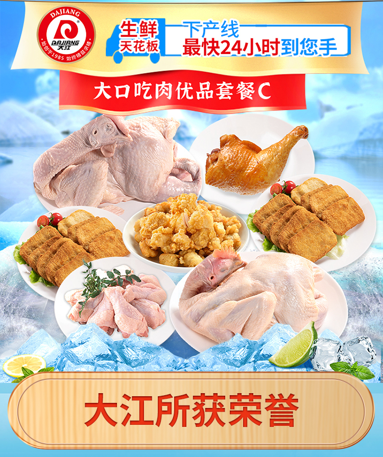 大江生鲜-大口吃肉优品套餐C（冷鲜+冷冻）4090g-详情页_01.jpg