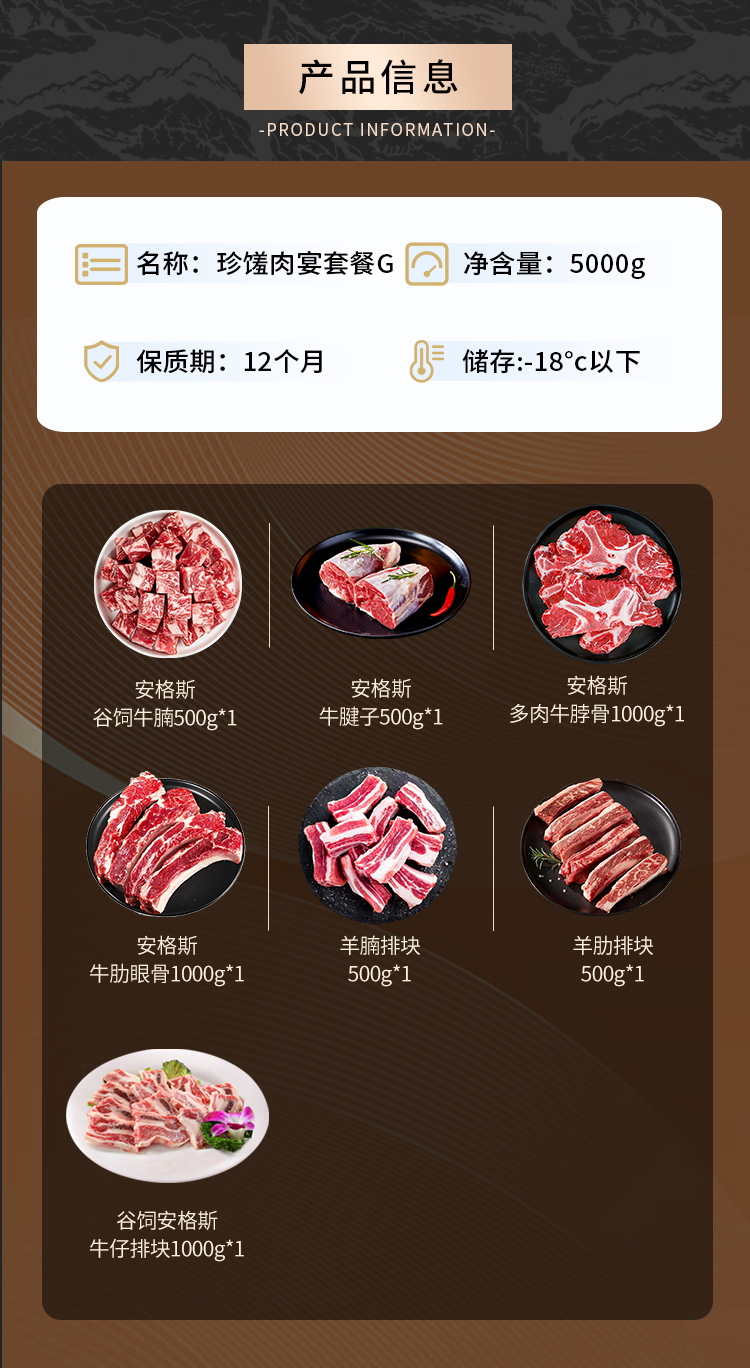 选鲜客珍馐肉宴套餐G-5000g-详情页_02.jpg