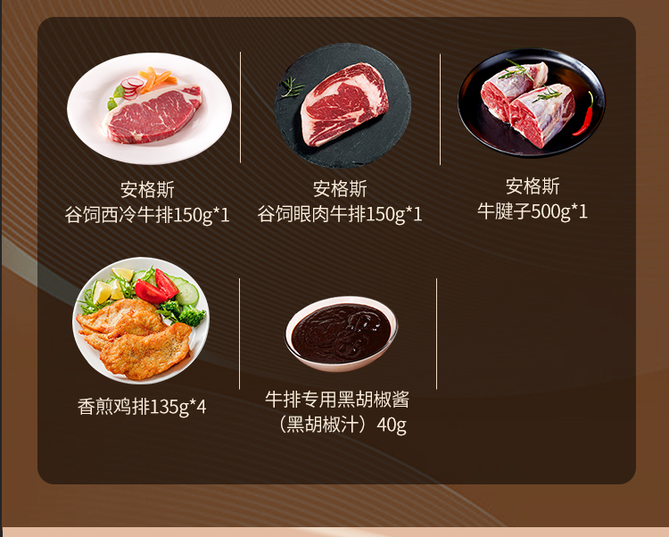 选鲜客珍馐肉宴套餐A-1380g-详情页_03.jpg