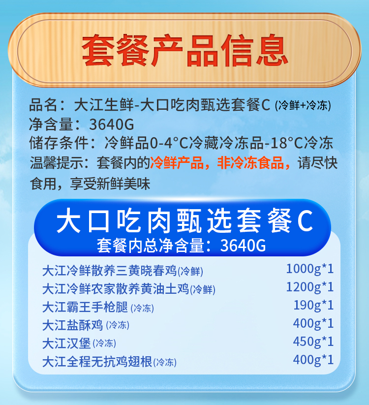 大江生鲜-大口吃肉甄选套餐C（冷鲜+冷冻）3640g 详情_03.jpg