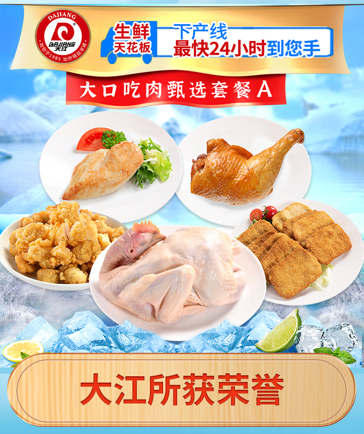 大江生鲜-大口吃肉甄选套餐A（冷鲜+冷冻）2140g-详情页_01.jpg