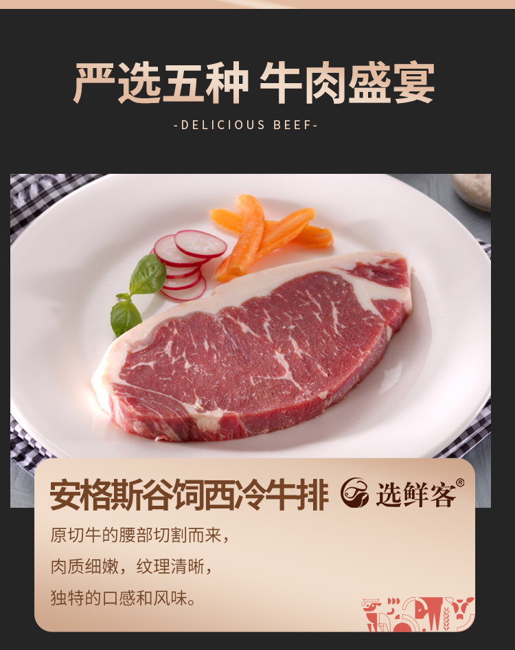 选鲜客珍馐肉宴套餐B-2110g-详情页_04.jpg