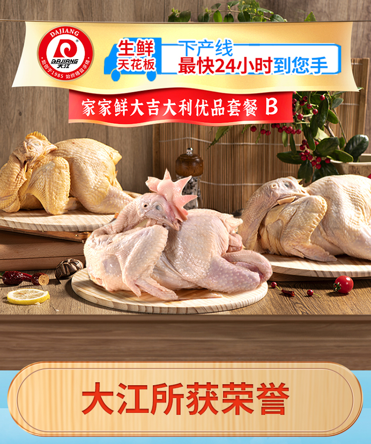 大江生鲜-家家鲜大吉大利优品套餐B（冷鲜）3400g-详情页_01.jpg