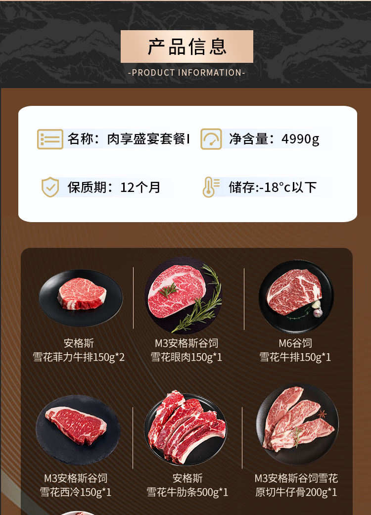 选鲜客肉享盛宴套餐I-4990g_02.jpg
