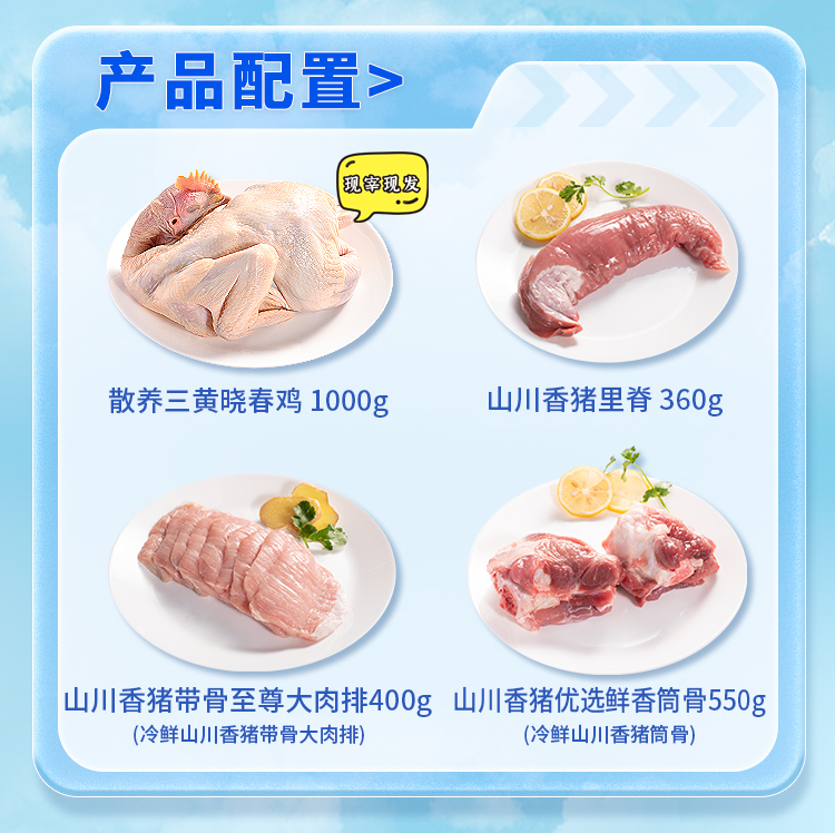 /uploads/image/2025/04/25/e7e49e94d27ec1bad0eba03afb8101d0.jpg 大江生鲜-家家鲜优品套餐A(冷鲜)2310g-详情页_04.jpg