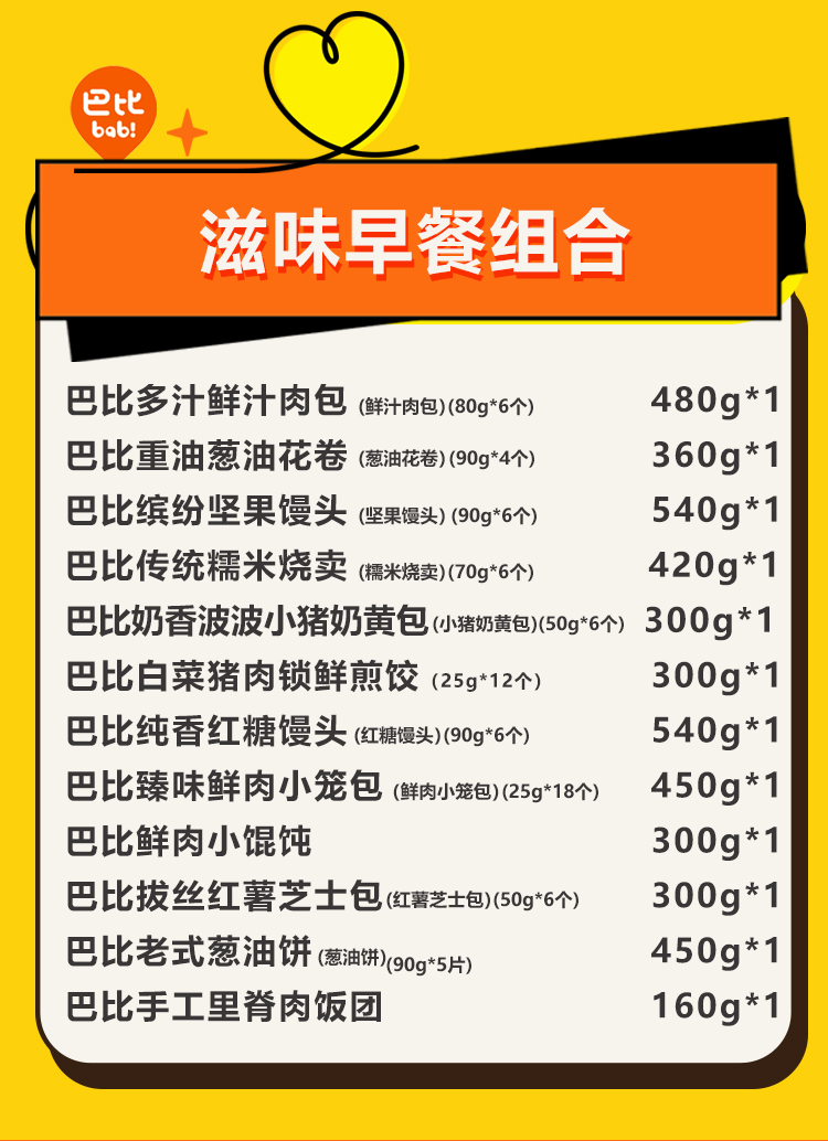 巴比滋味早餐组合详情页_02.jpg