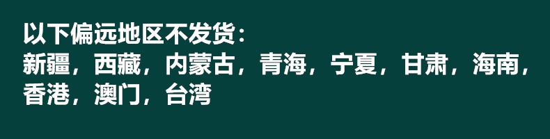 偏远地区不发货.jpg