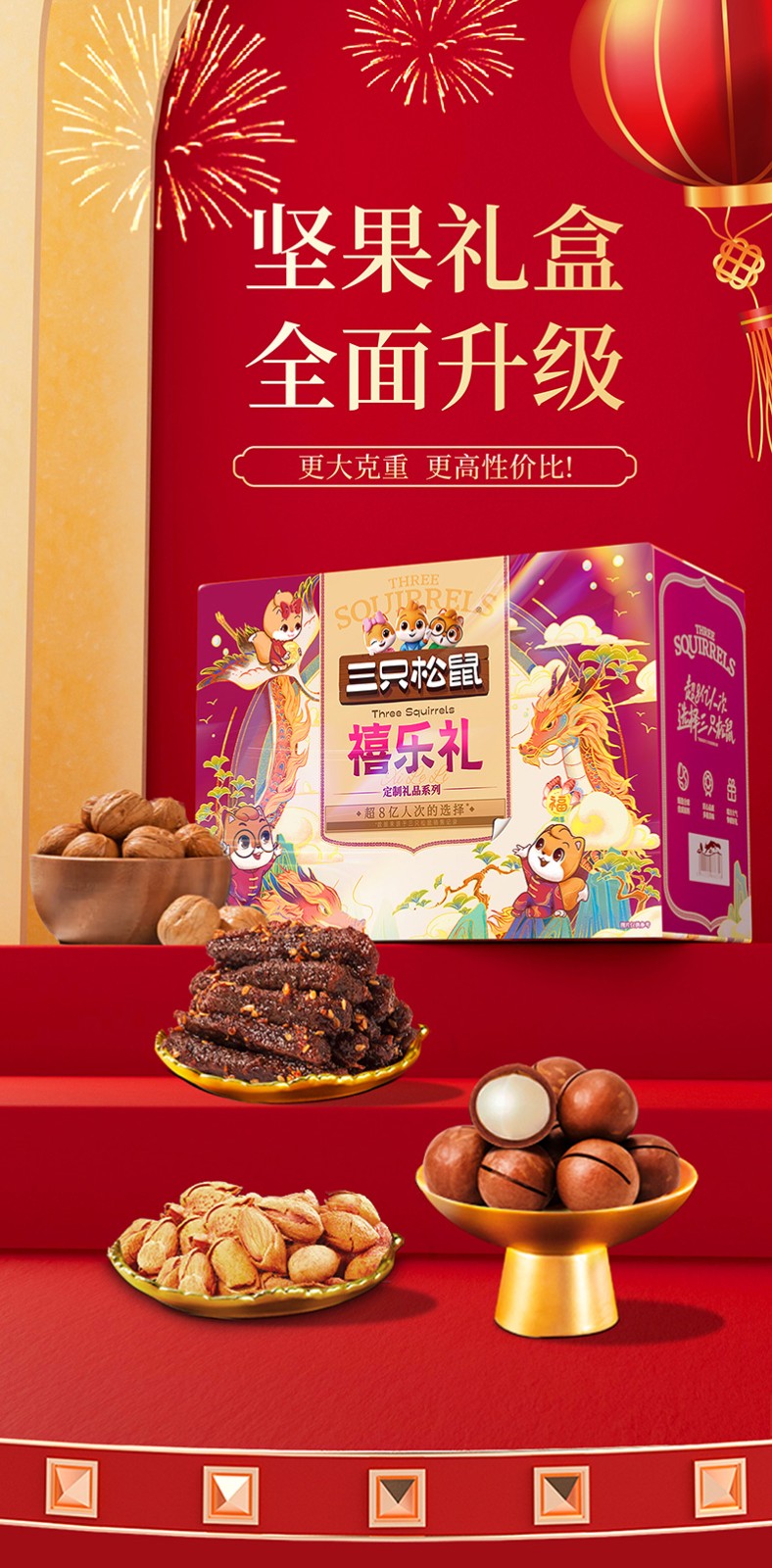 详情页-禧乐坚果礼_01.jpg