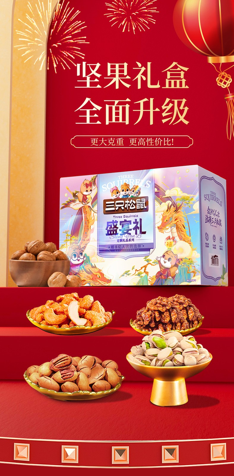 详情页-盛宴坚果礼_01.jpg