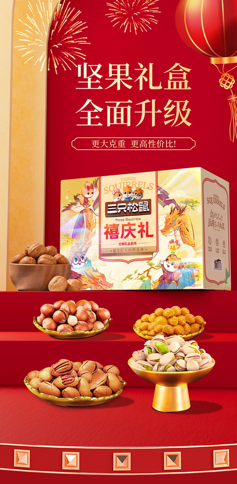 详情页-禧庆坚果礼_01.jpg