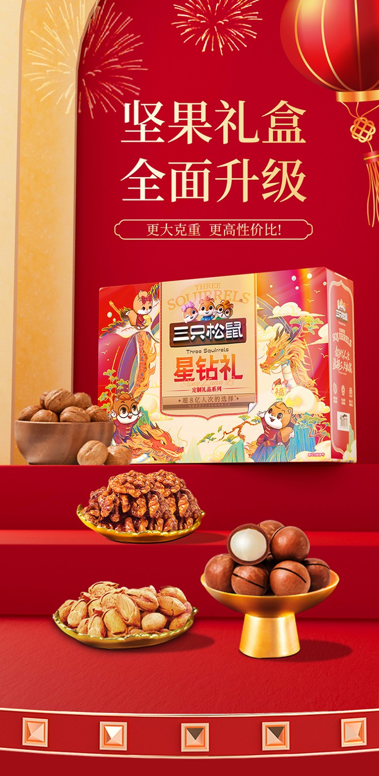 详情页-星钻坚果礼_07_01.jpg