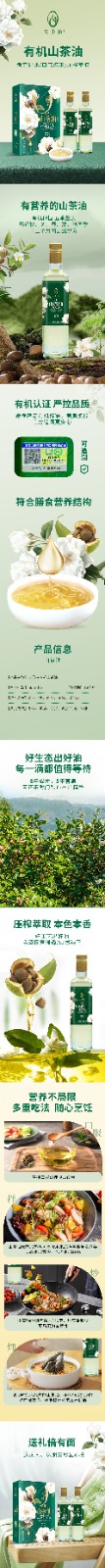 有机山茶油详情-拷贝.jpg