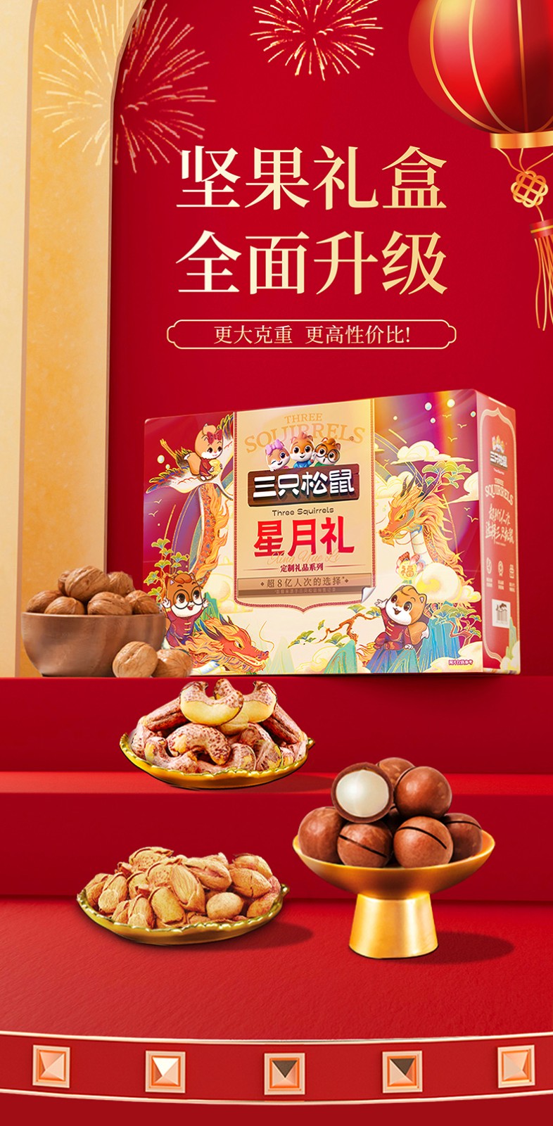 详情页-星月坚果礼_01.jpg