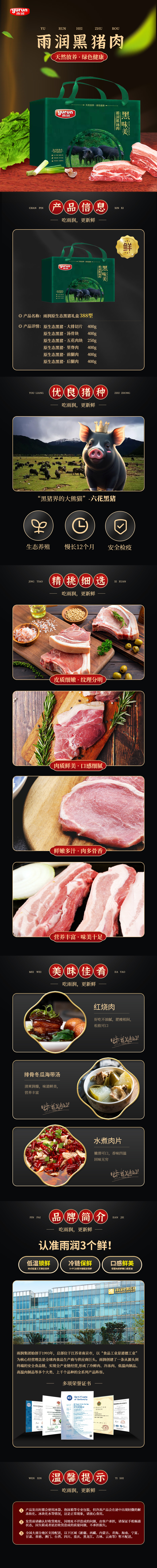 雨润黑猪肉388型.jpg