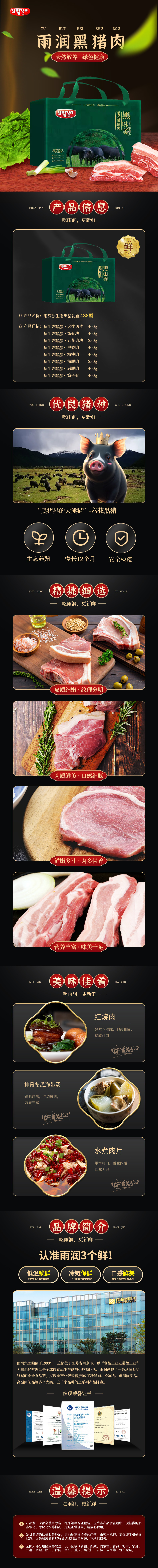 雨润黑猪肉488型.jpg