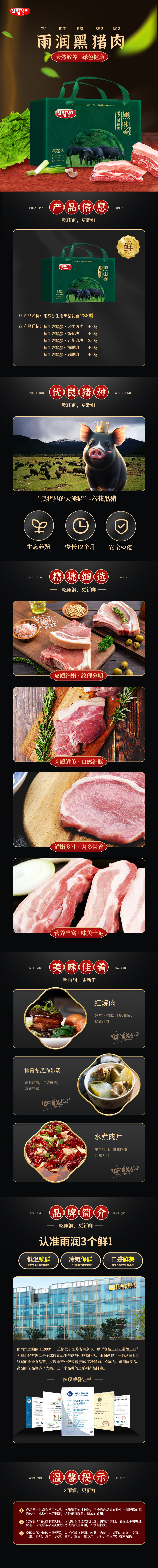 雨润黑猪肉288型.jpg