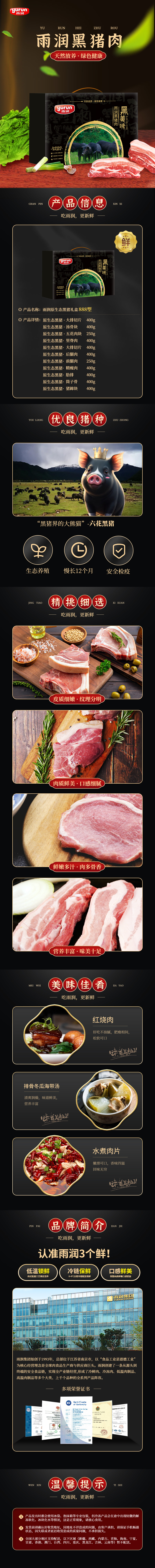 雨润黑猪肉888型.jpg