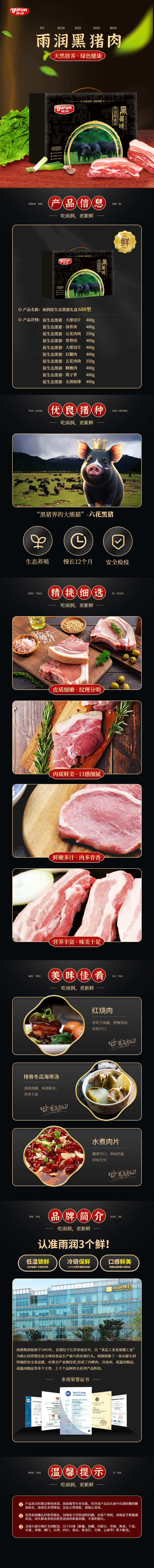 雨润黑猪肉688型.jpg