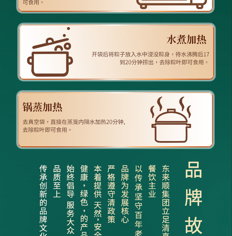 东来顺端午吉祥香粽礼盒1680g_11.jpg