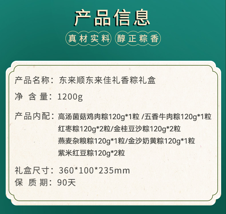 东来顺东来佳礼香粽礼盒1200g_02.jpg