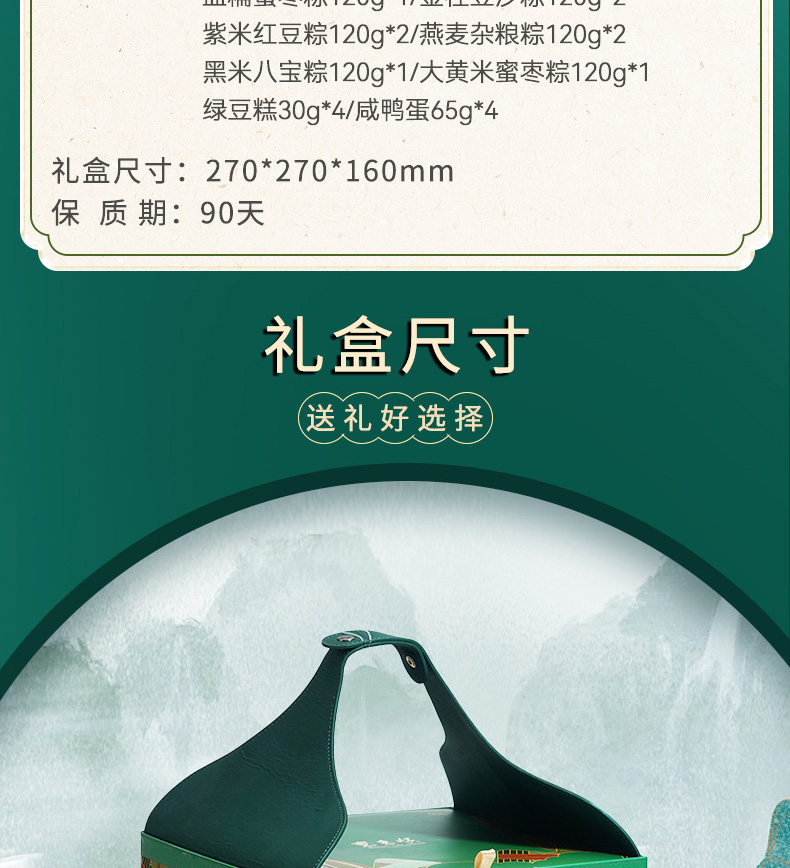 东来顺端午粽宴香粽礼盒2070g_03.jpg