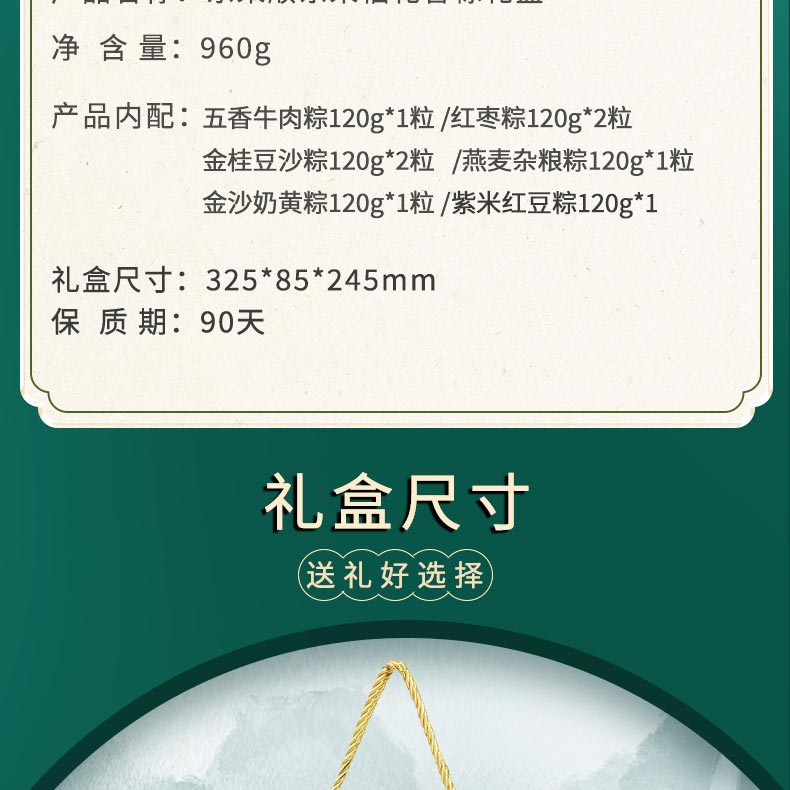 东来顺东来福礼香粽礼盒960g_03.jpg