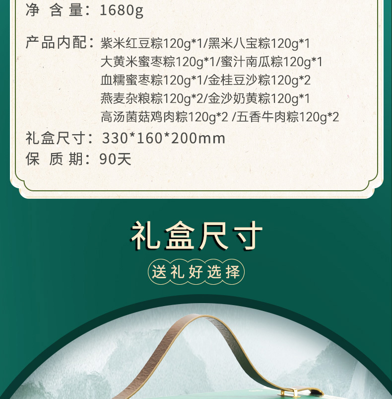 东来顺端午吉祥香粽礼盒1680g_03.jpg