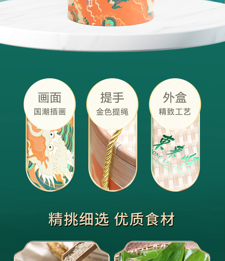 东来顺节节高香粽礼盒1580g_04.jpg