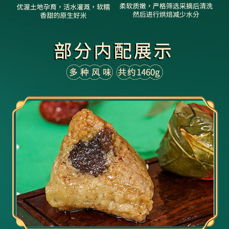 东来顺竹篮香粽礼盒1460g_06.jpg