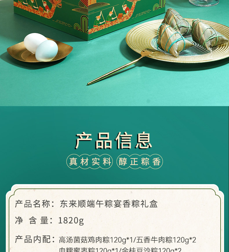 东来顺端午粽宴香粽礼盒2070g_02.jpg