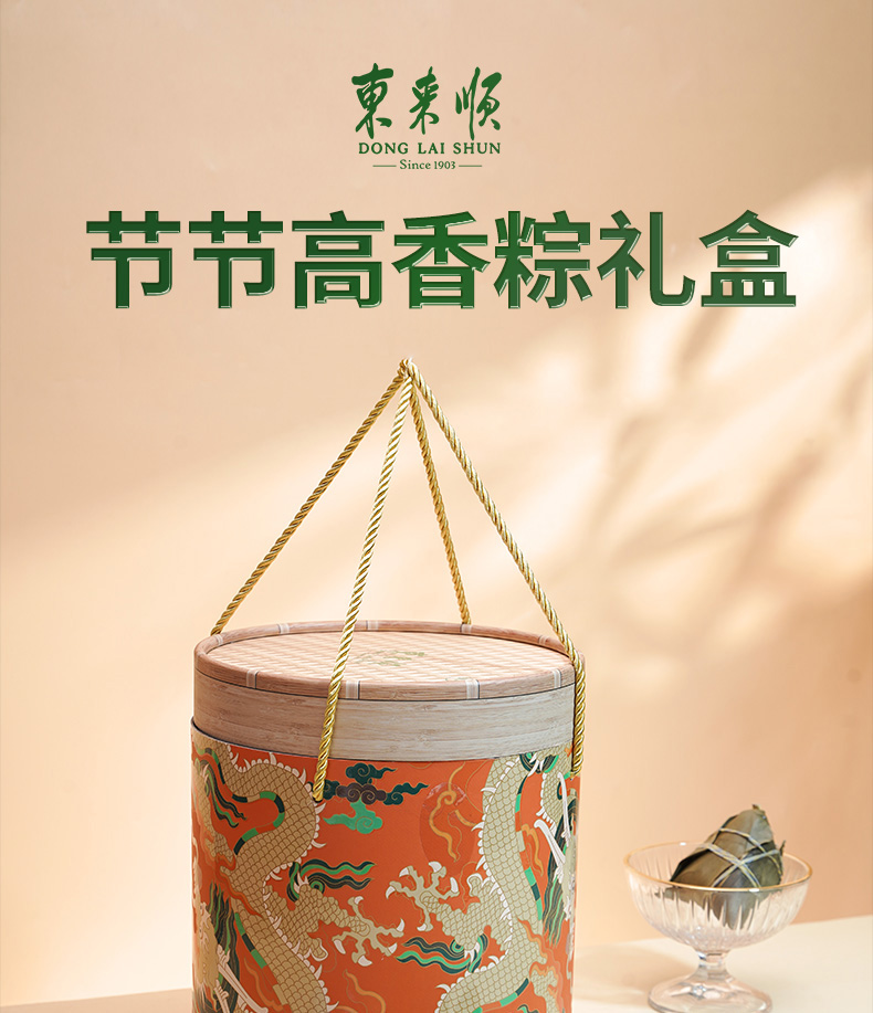 东来顺节节高香粽礼盒1580g_01.jpg