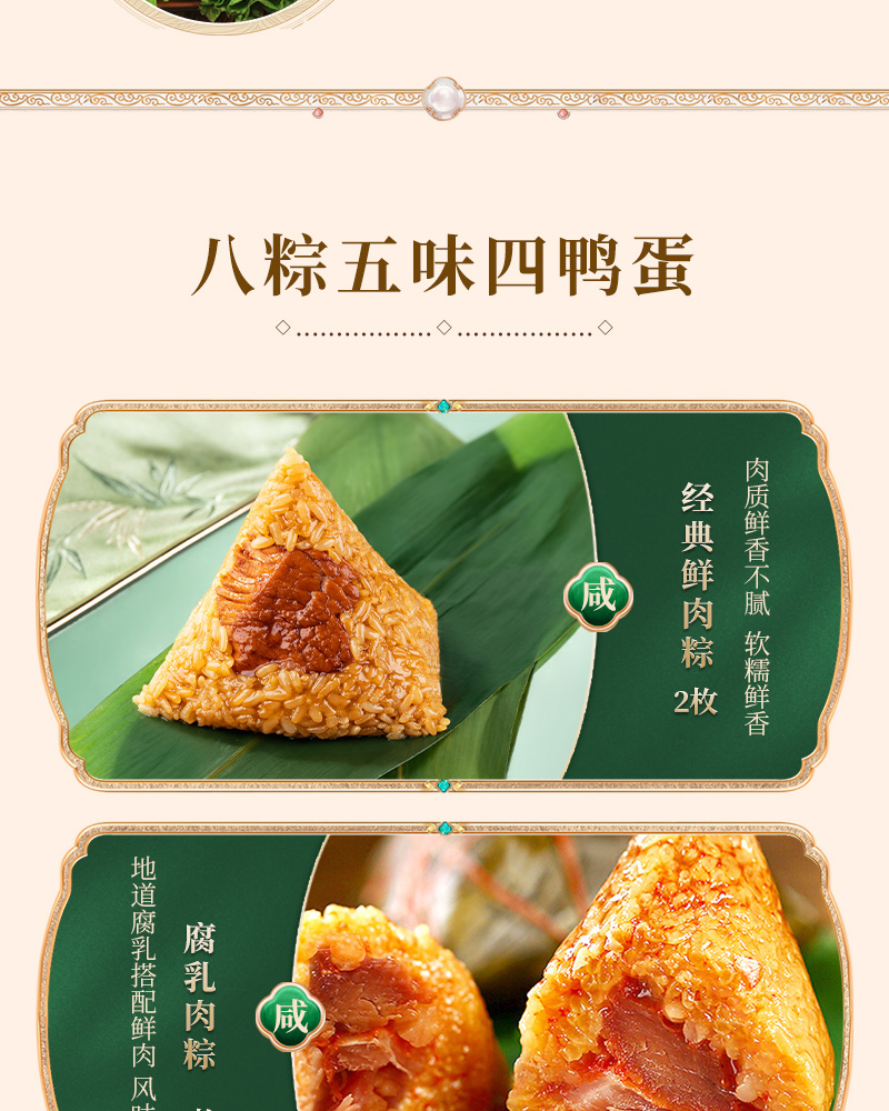 √粽事如意_05.jpg
