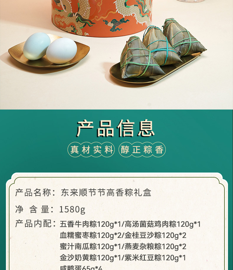 东来顺节节高香粽礼盒1580g_02.jpg